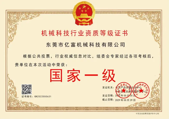 National First-class Qualification