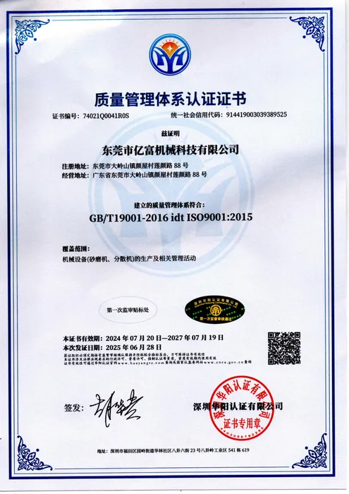 Quality Management System (Chinese)