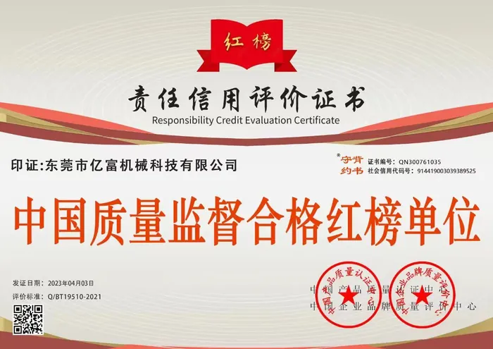 China Quality Supervision Qualified Red-list Unit